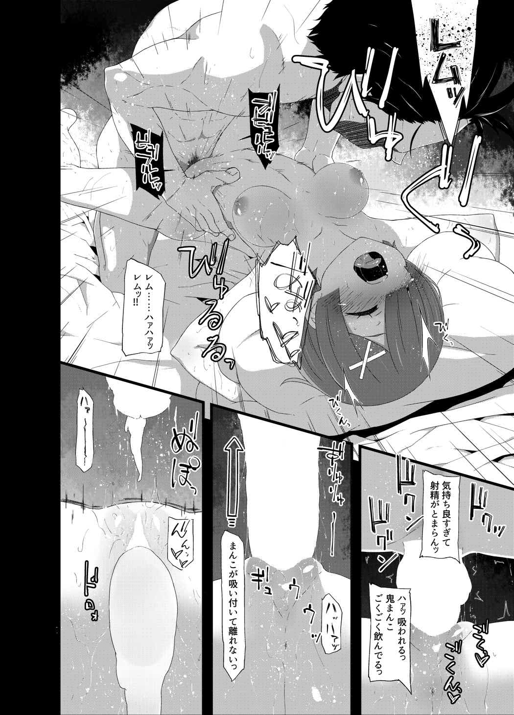 ナ○キ・レム 12ページ