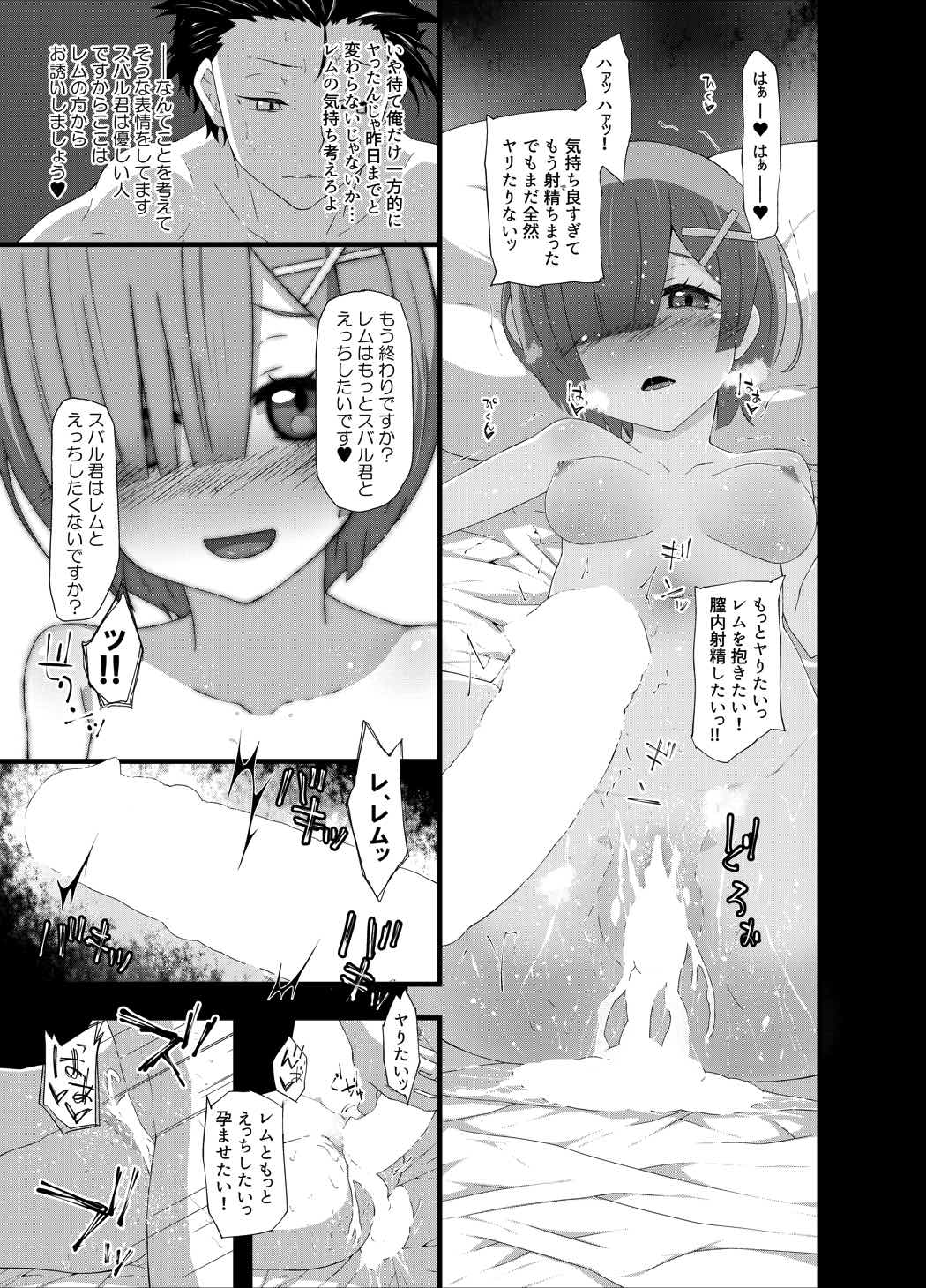 ナ○キ・レム 13ページ