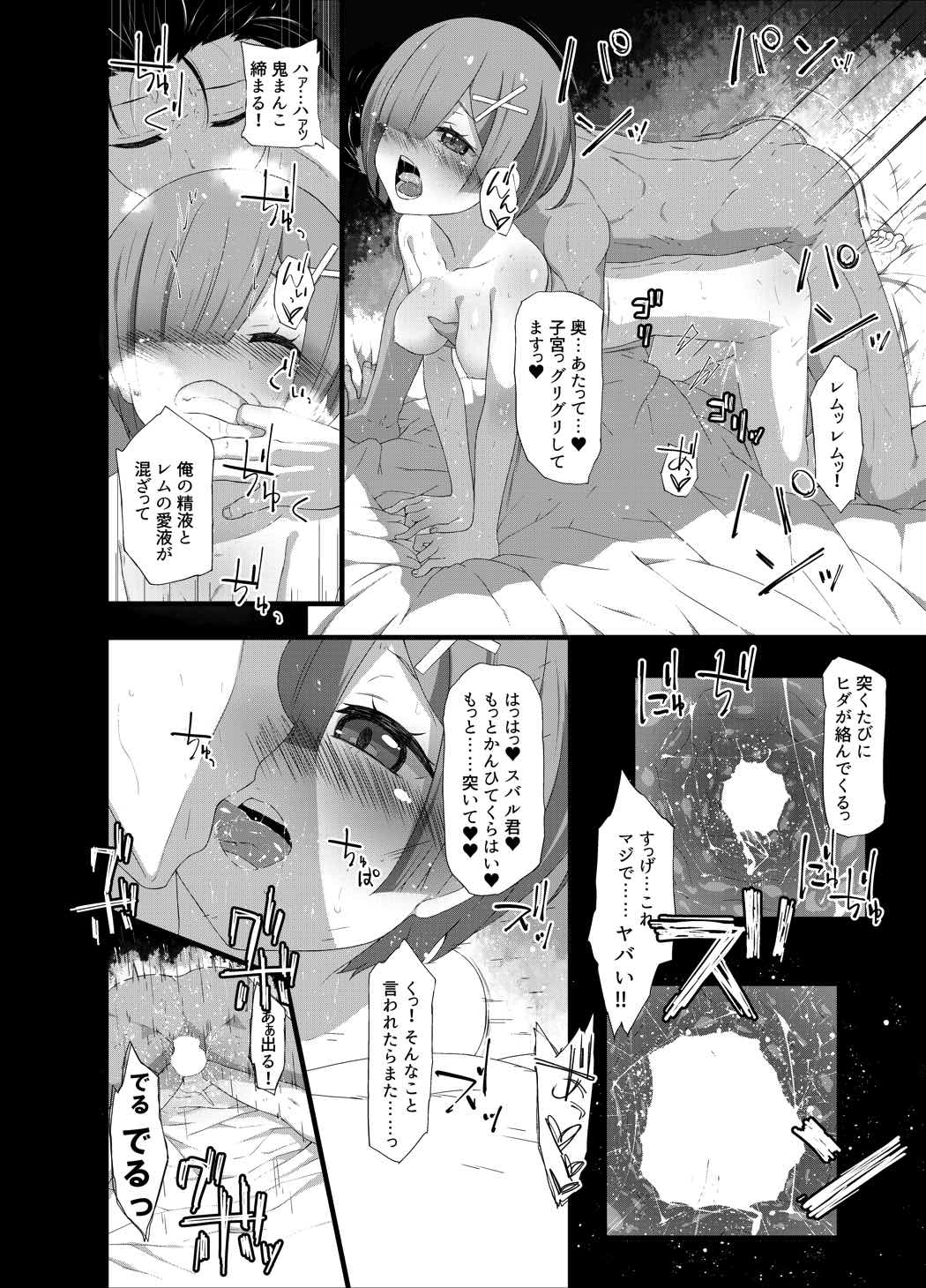 ナ○キ・レム 14ページ