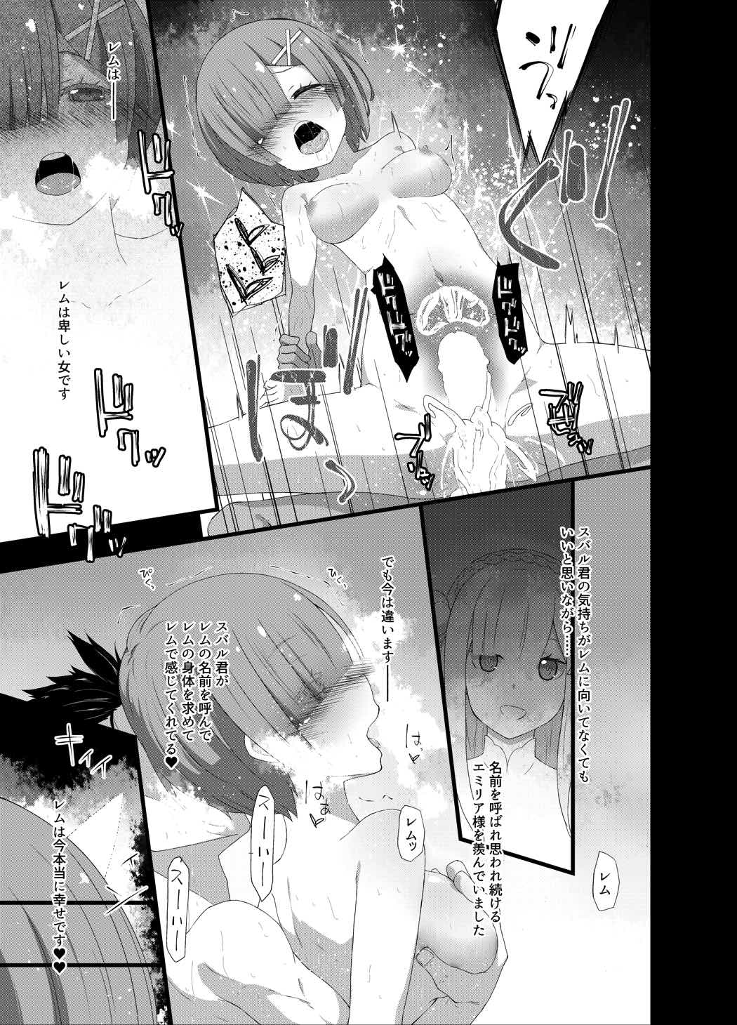 ナ○キ・レム 15ページ