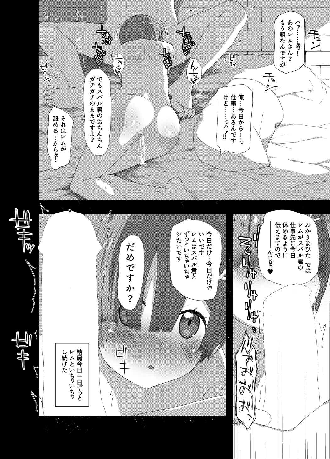 ナ○キ・レム 22ページ