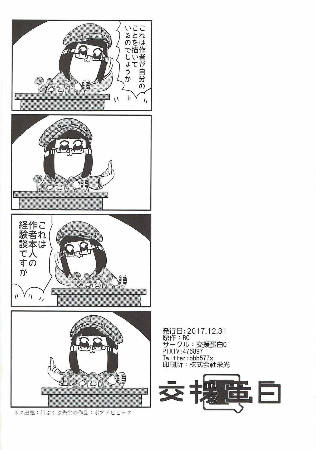 HIMITSU 29ページ