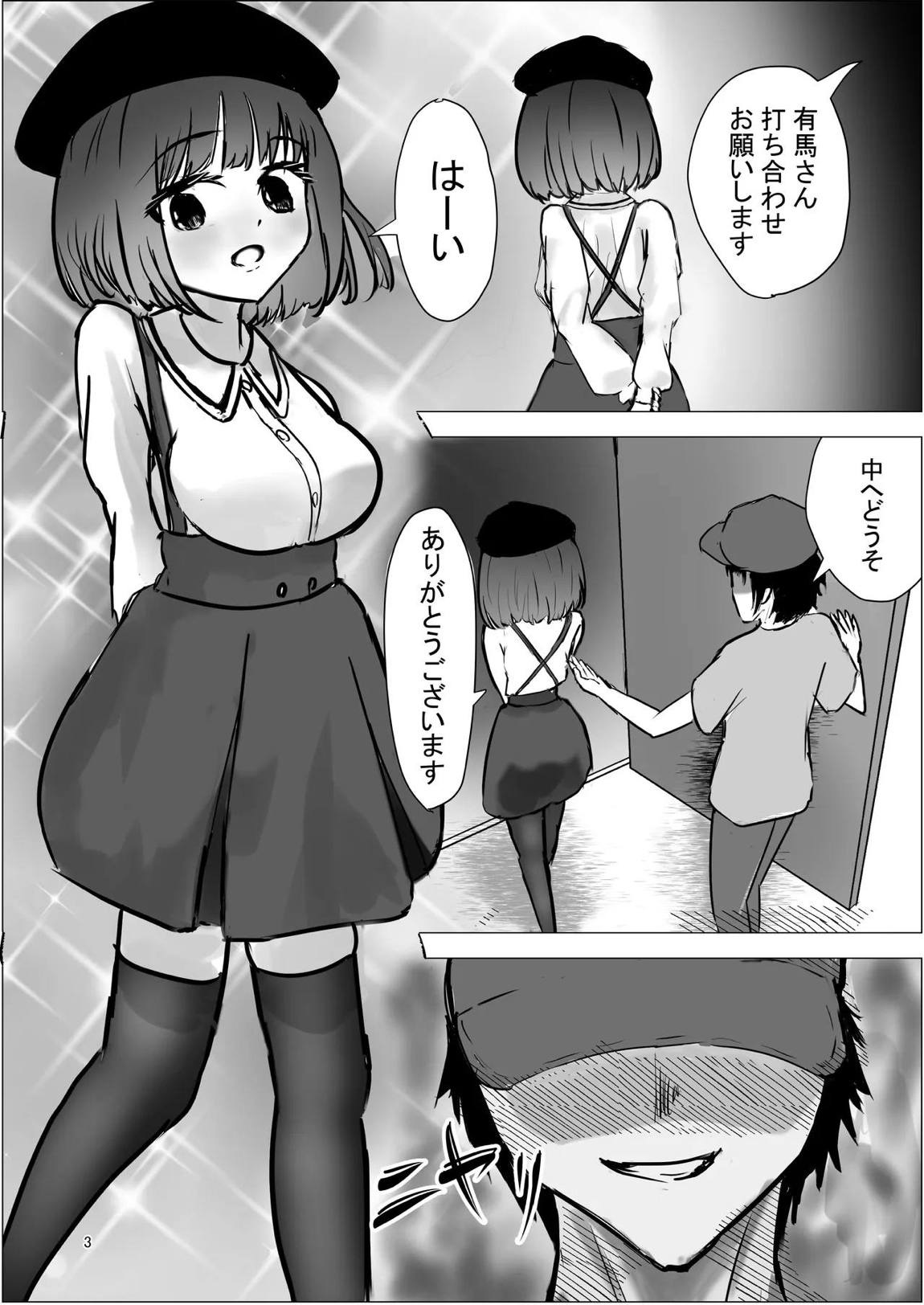 元天才子役がAV女優に堕ちるまで 2ページ
