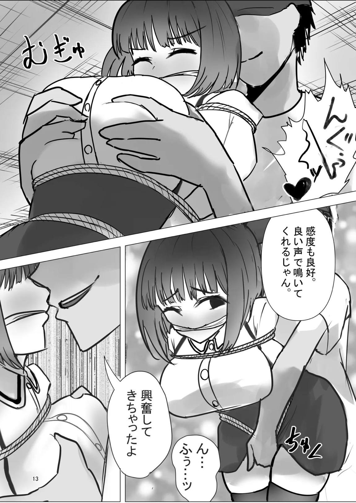元天才子役がAV女優に堕ちるまで 12ページ