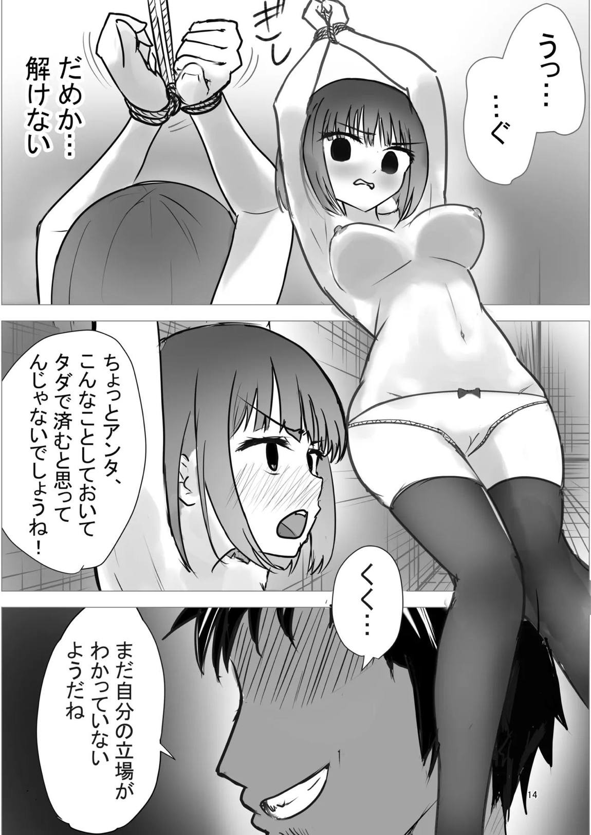 元天才子役がAV女優に堕ちるまで 13ページ