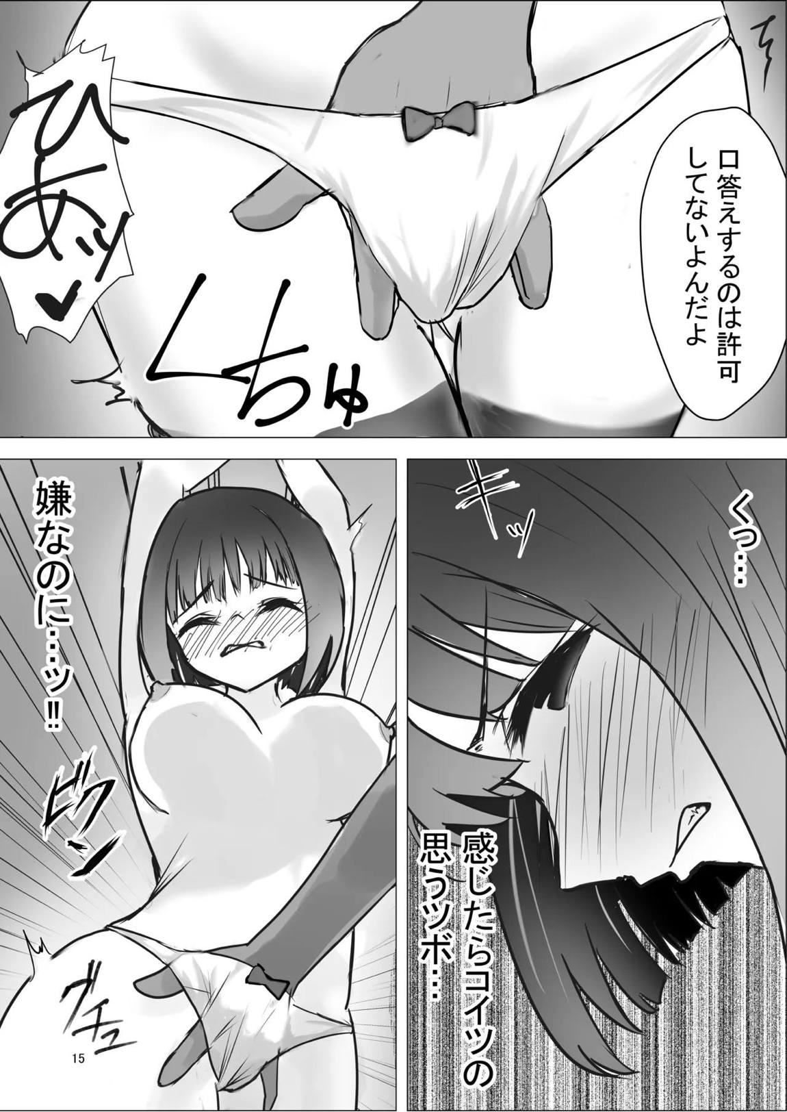 元天才子役がAV女優に堕ちるまで 14ページ