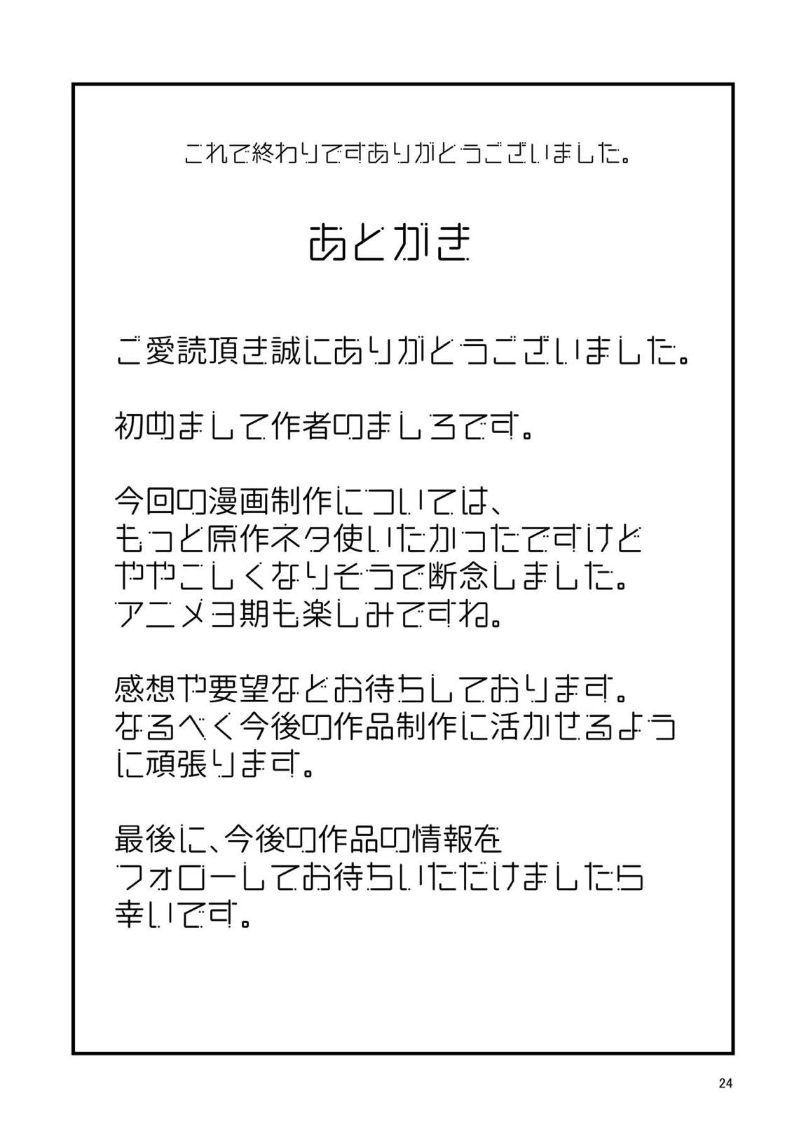 元天才子役がAV女優に堕ちるまで 23ページ
