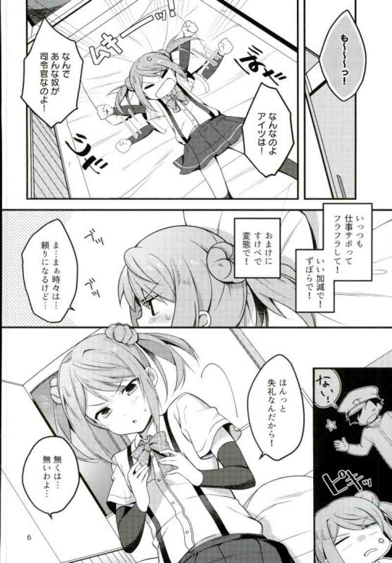 アンタなんか大キライ! 5ページ