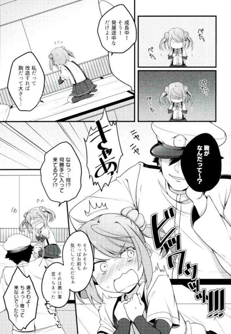 アンタなんか大キライ! 6ページ