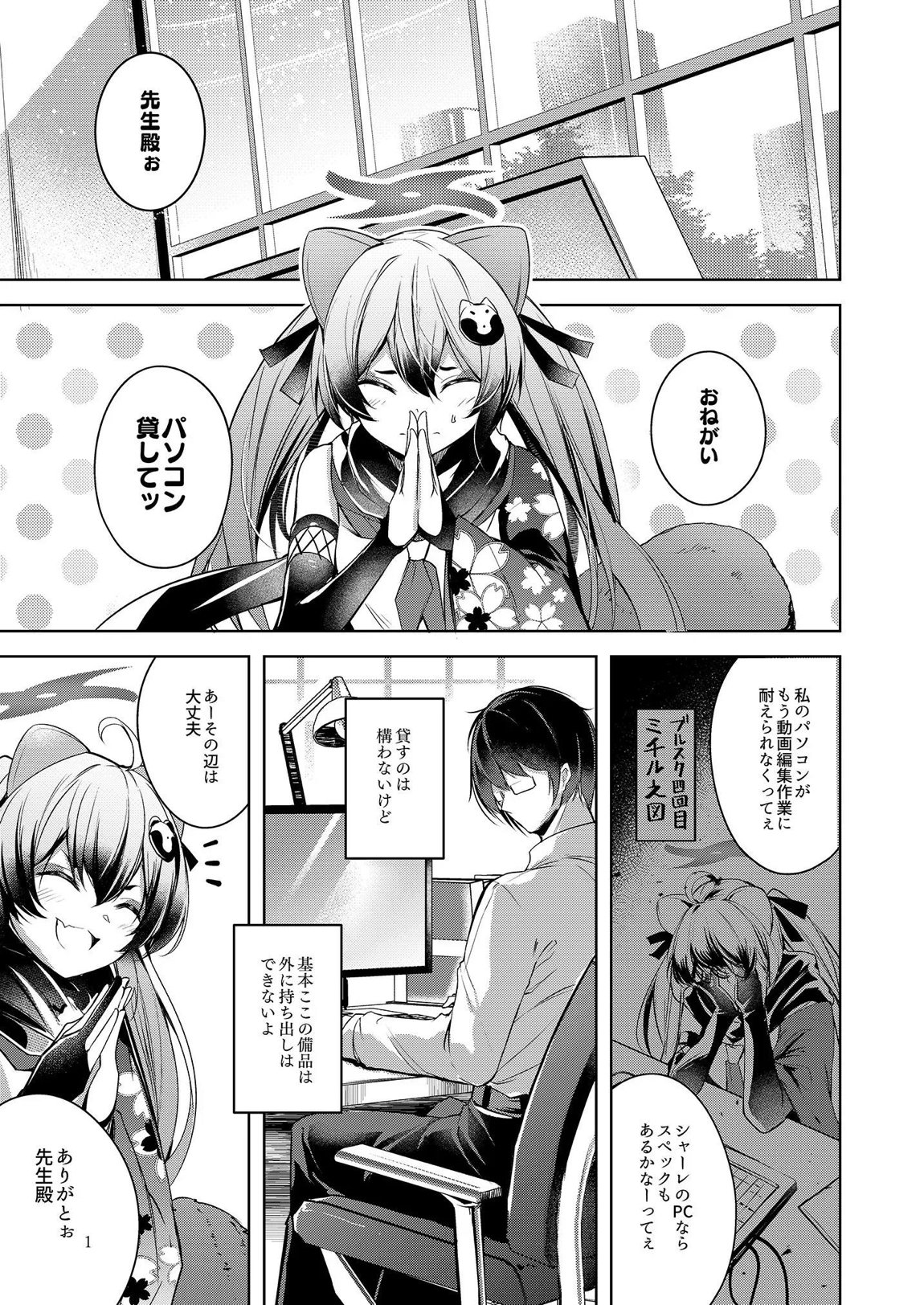 忍恋慕 2ページ