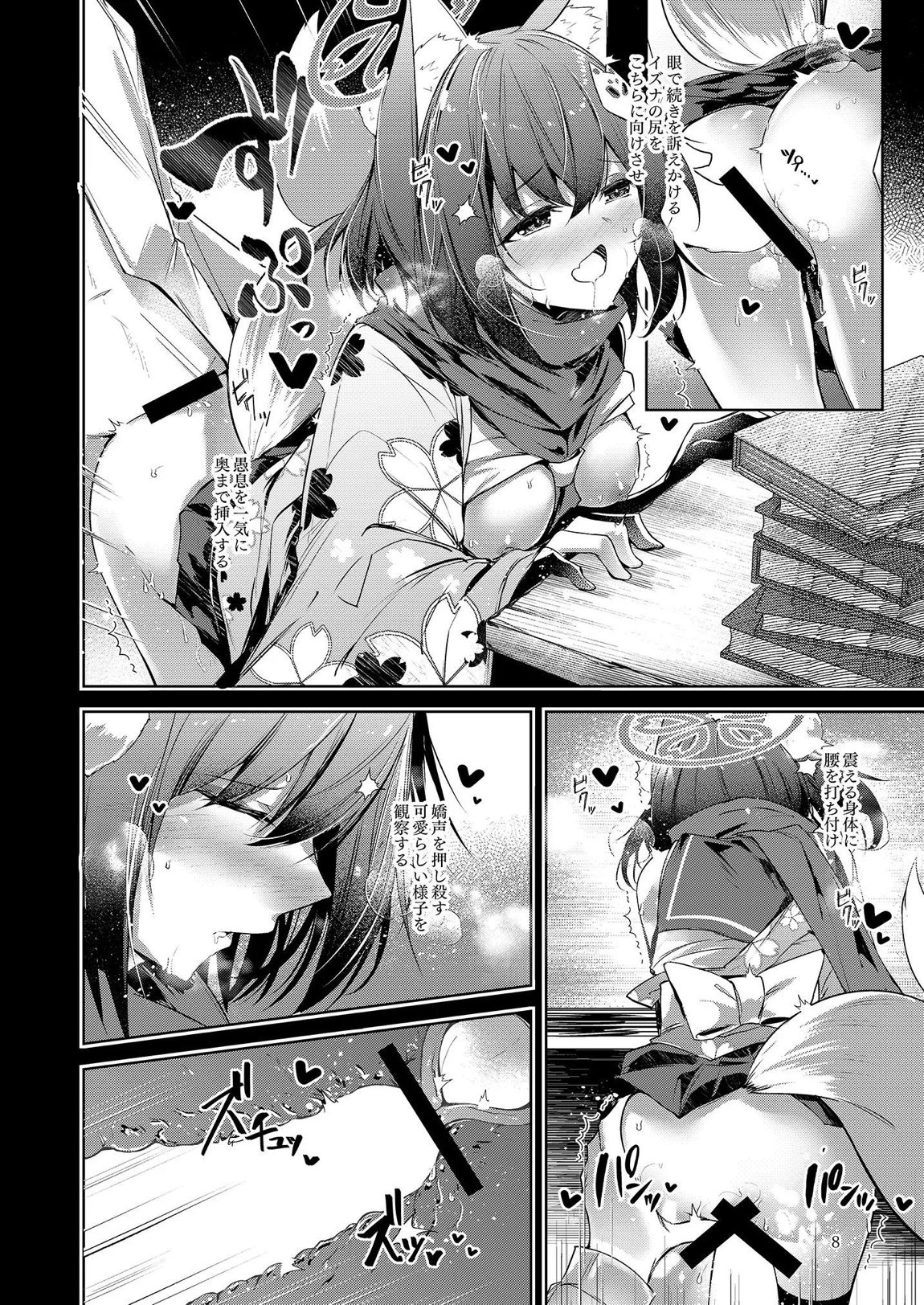 忍恋慕 9ページ
