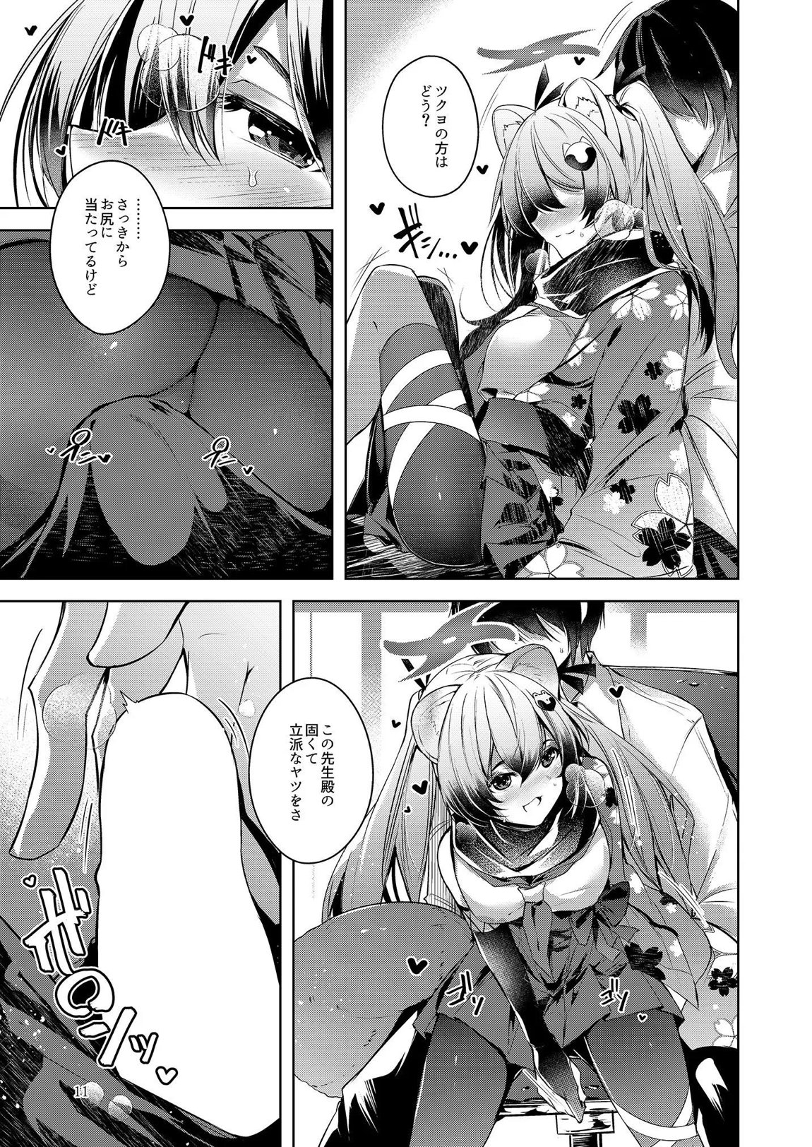 忍恋慕 12ページ