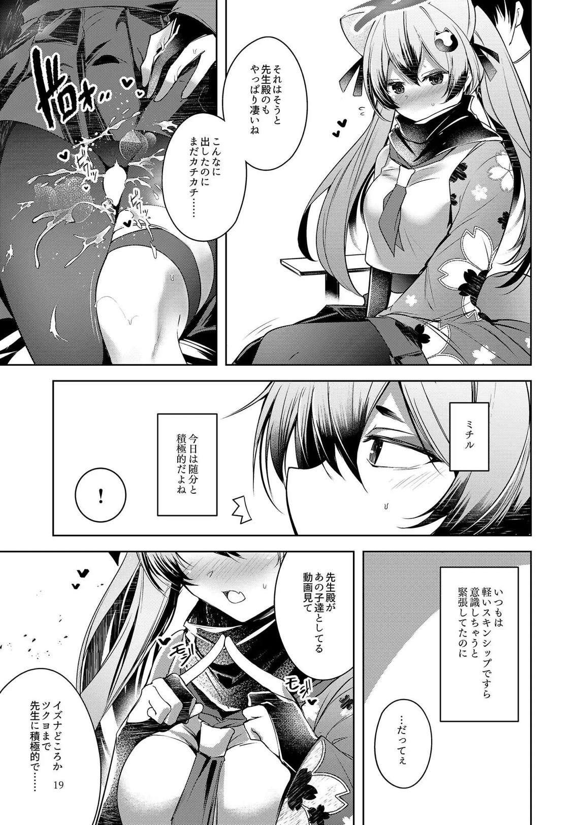 忍恋慕 20ページ
