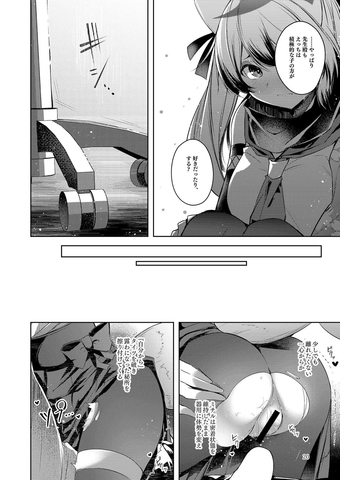 忍恋慕 21ページ