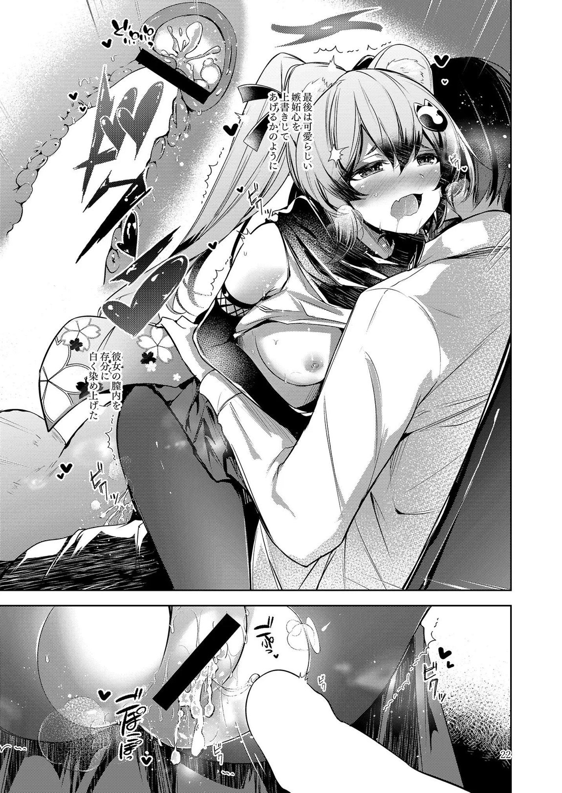 忍恋慕 23ページ