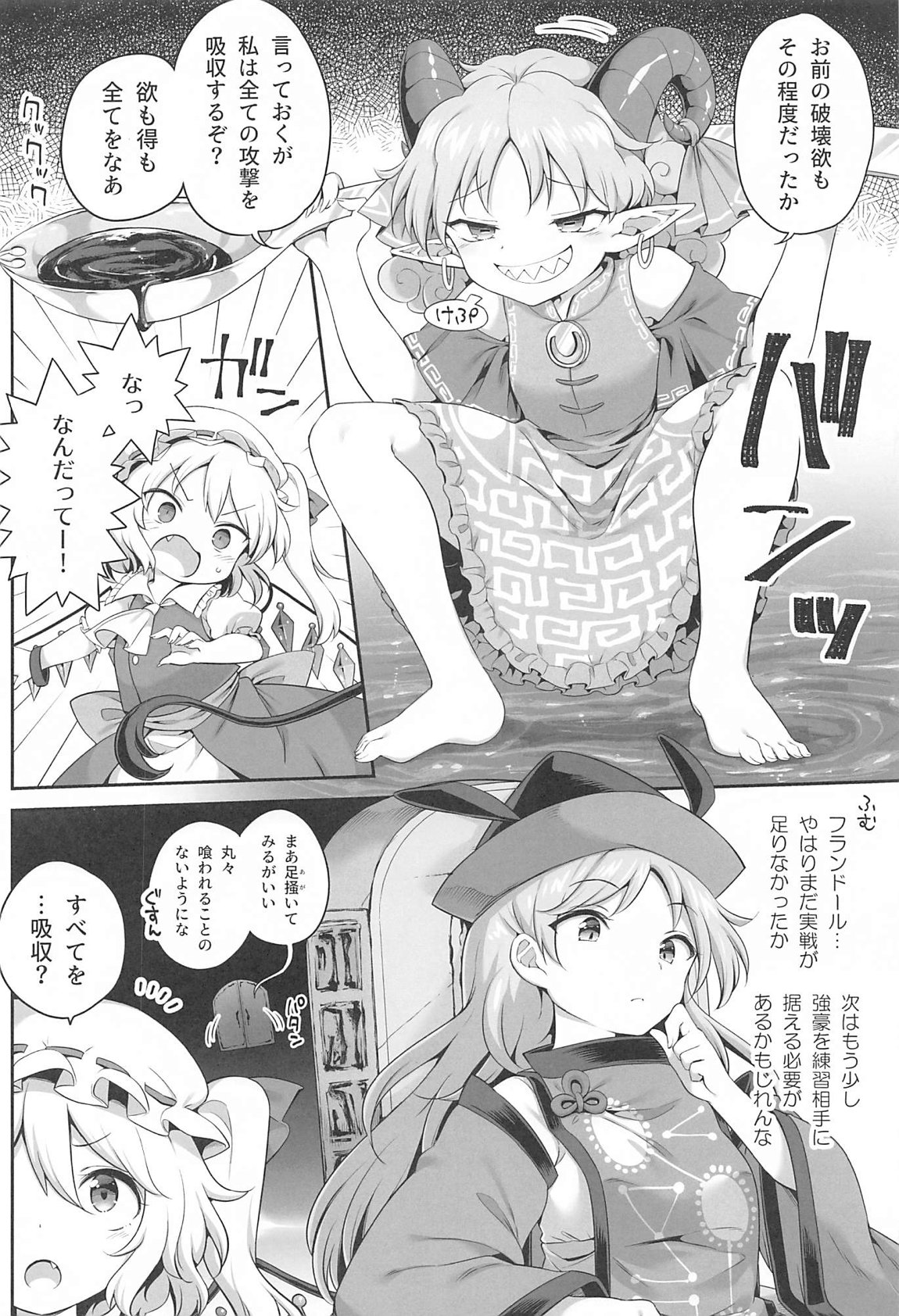 吸われて駄目なら吸ってみろ! 3ページ