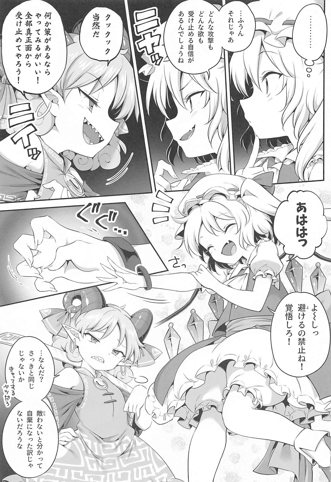 吸われて駄目なら吸ってみろ! 4ページ