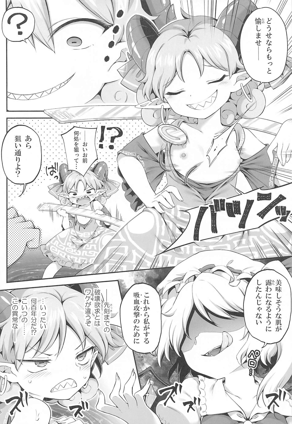 吸われて駄目なら吸ってみろ! 5ページ