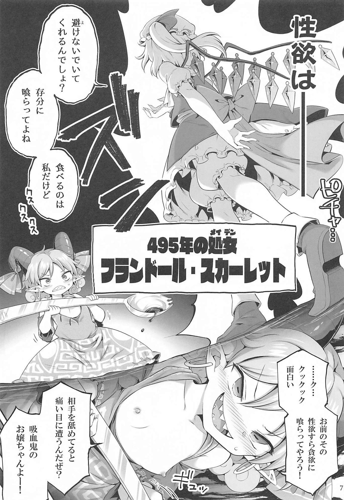 吸われて駄目なら吸ってみろ! 6ページ