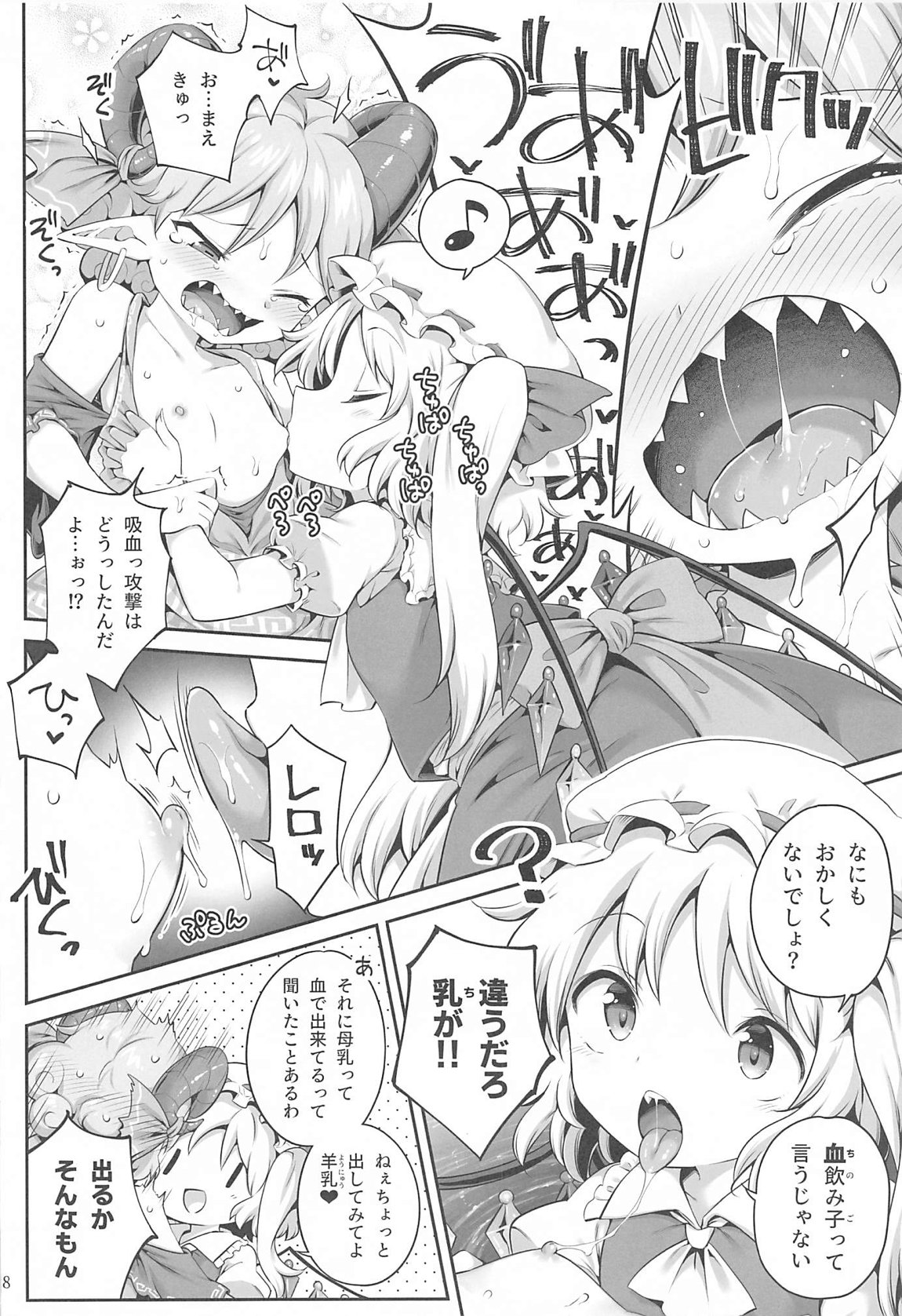 吸われて駄目なら吸ってみろ! 7ページ