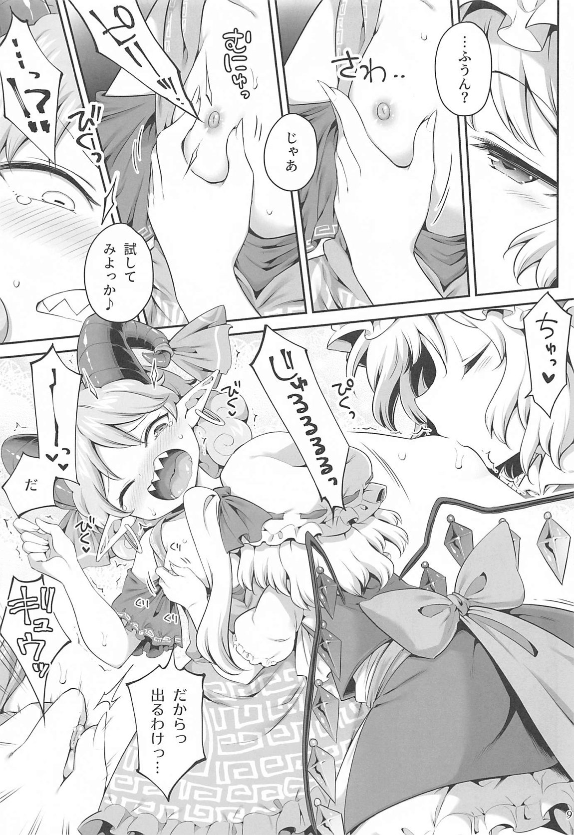 吸われて駄目なら吸ってみろ! 8ページ