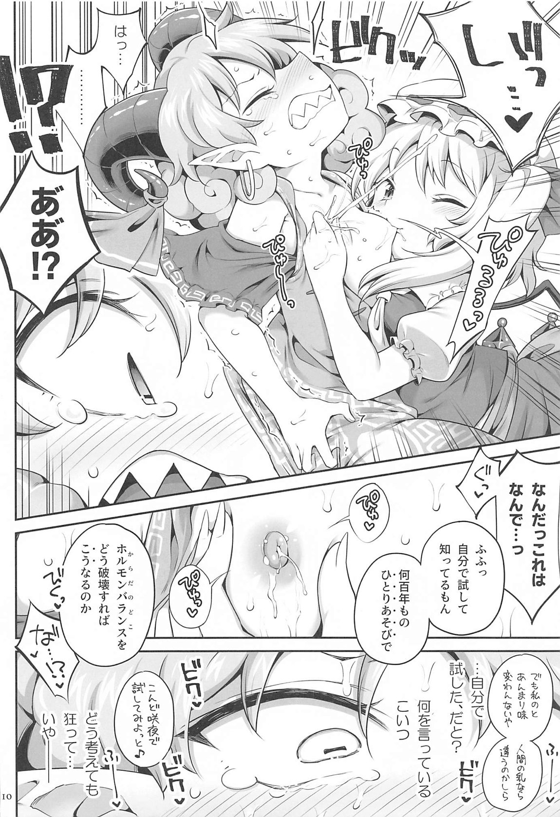 吸われて駄目なら吸ってみろ! 9ページ