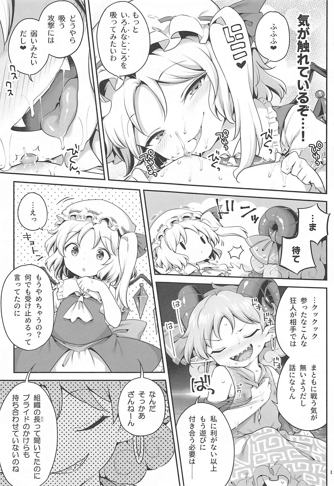 吸われて駄目なら吸ってみろ! 10ページ