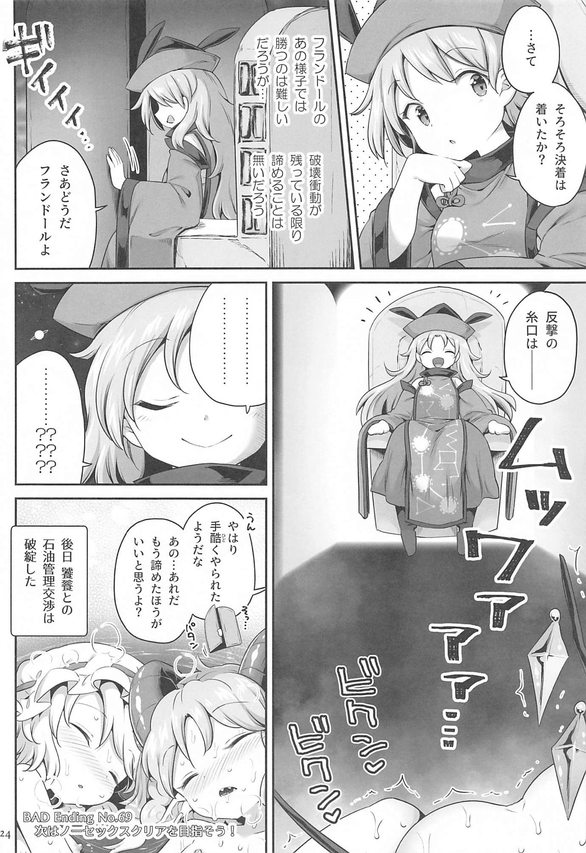吸われて駄目なら吸ってみろ! 23ページ