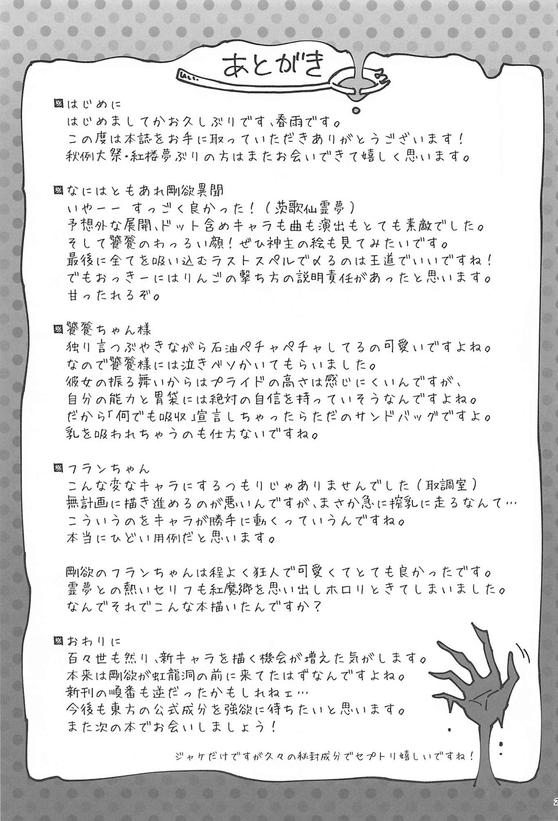 吸われて駄目なら吸ってみろ! 24ページ