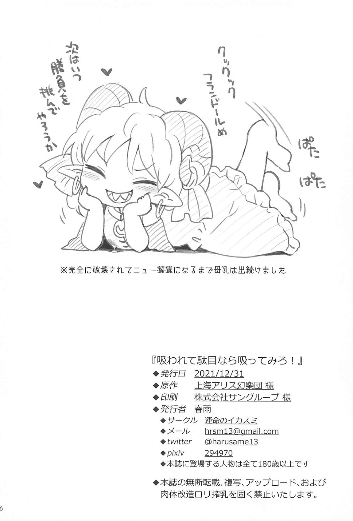 吸われて駄目なら吸ってみろ! 25ページ