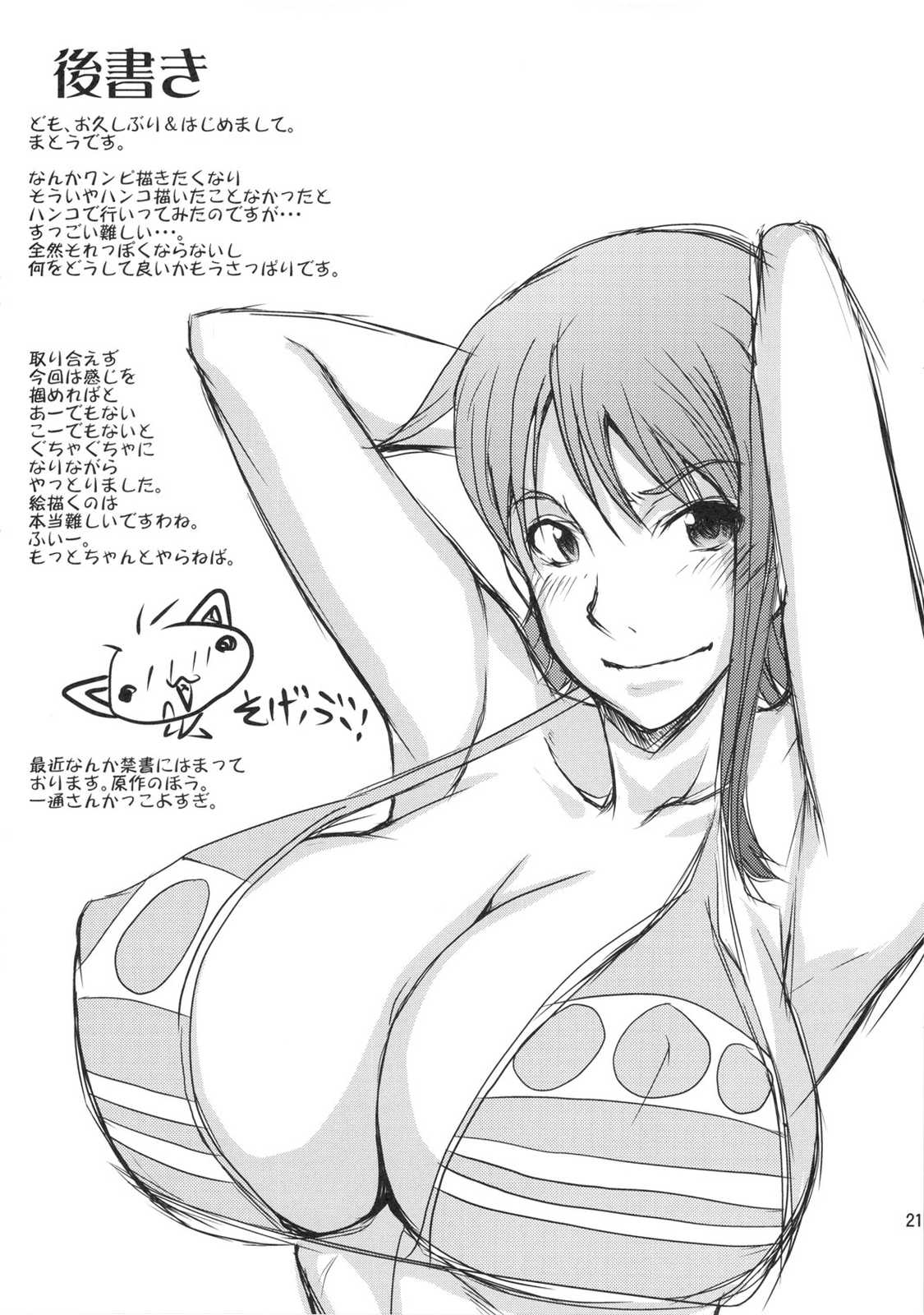 嬲蛇 20ページ