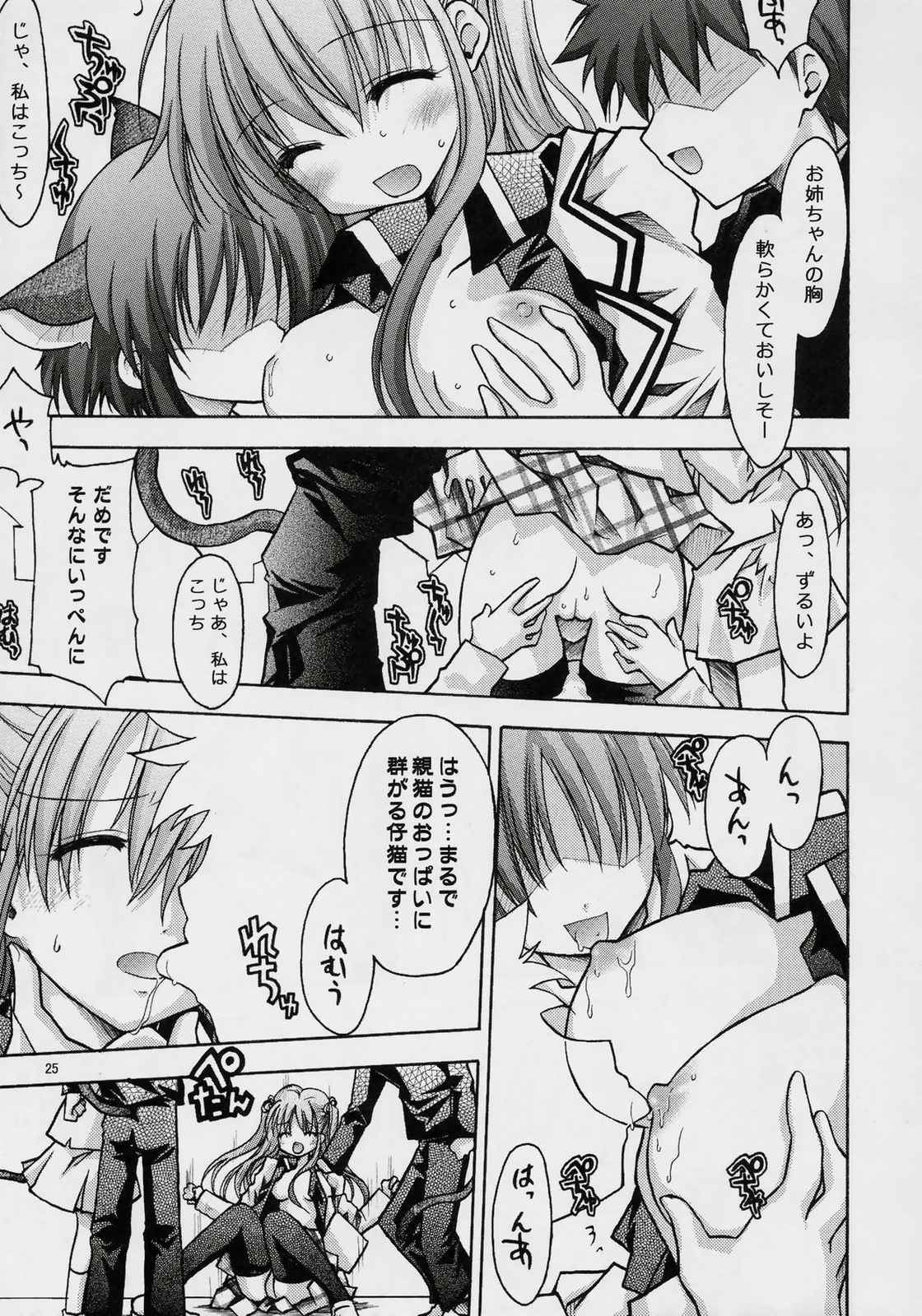 おれんじぷらんと 26ページ