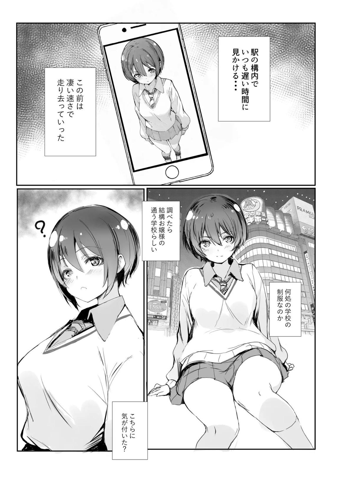 ××は、マチュが可愛いと言っている!1 2ページ