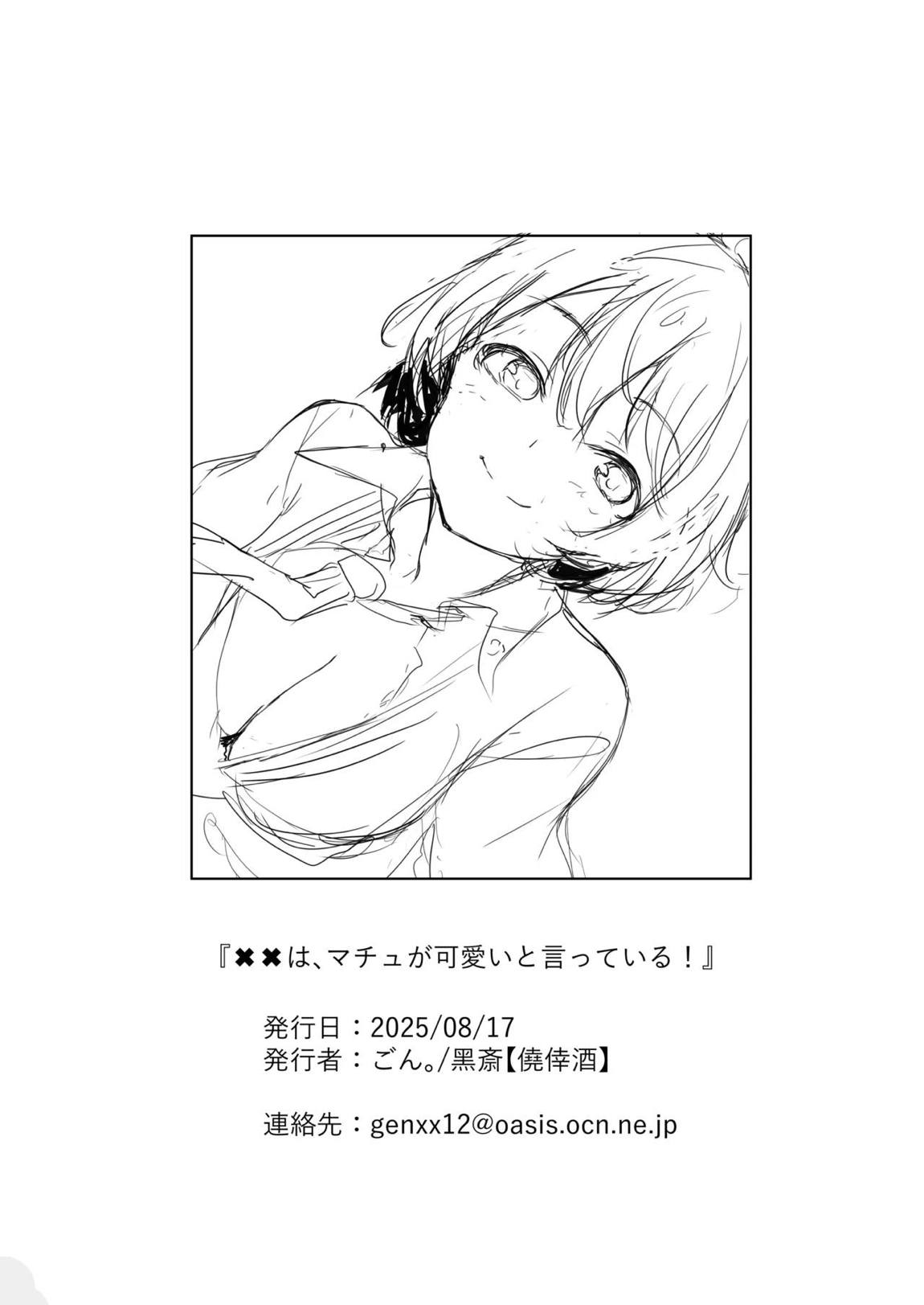 ××は、マチュが可愛いと言っている!1 13ページ