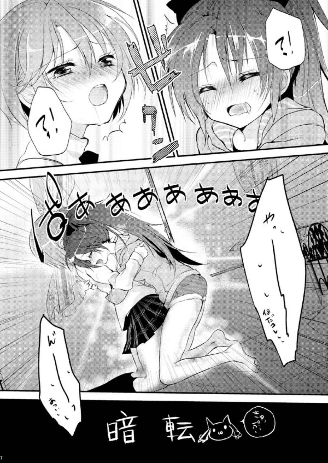 にゃんにゃんHolic 5ページ