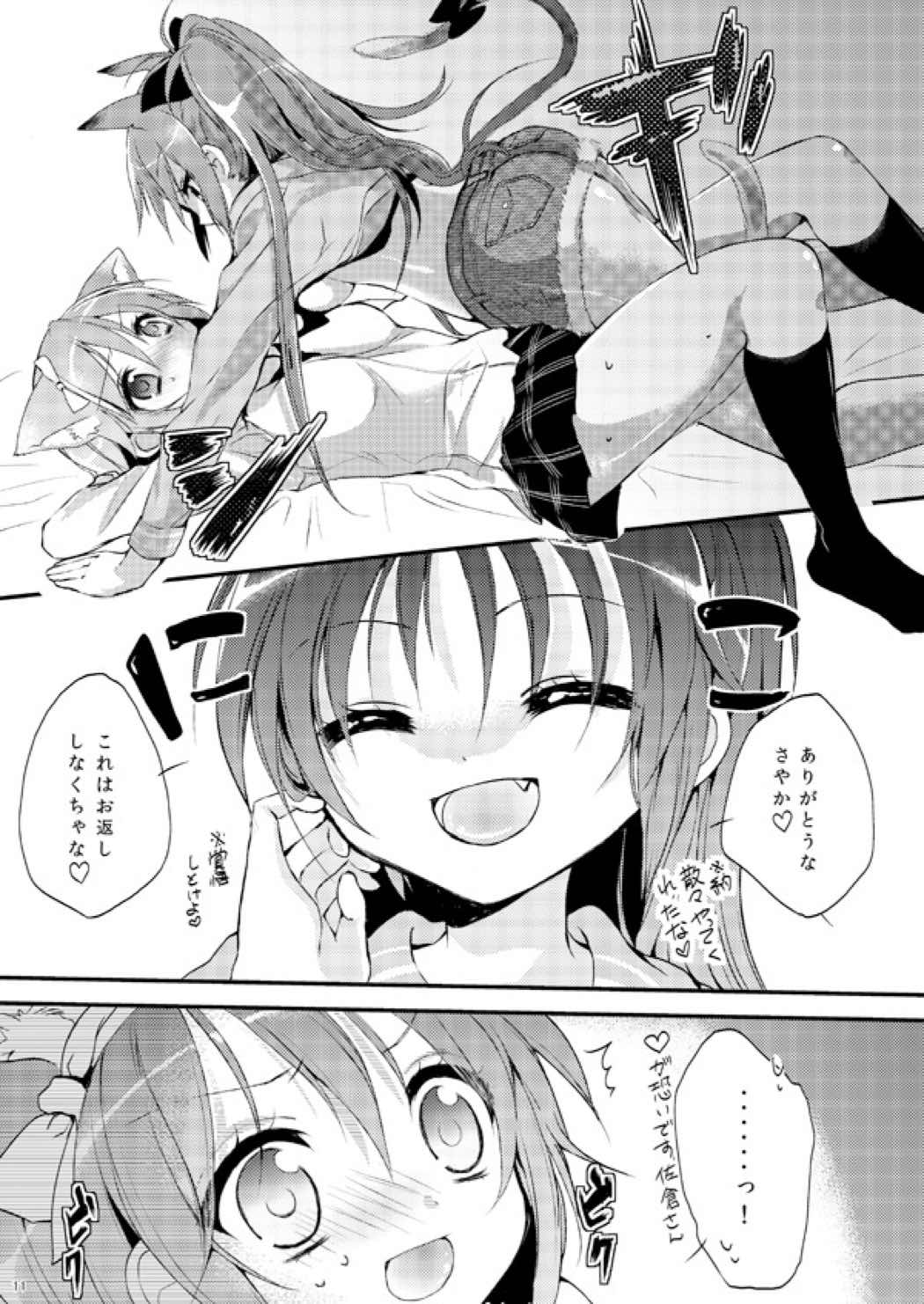 にゃんにゃんHolic 9ページ