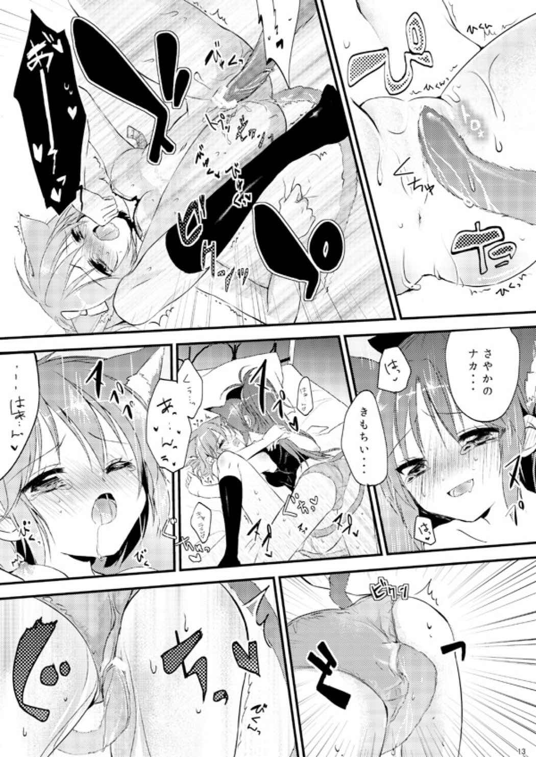 にゃんにゃんHolic 11ページ