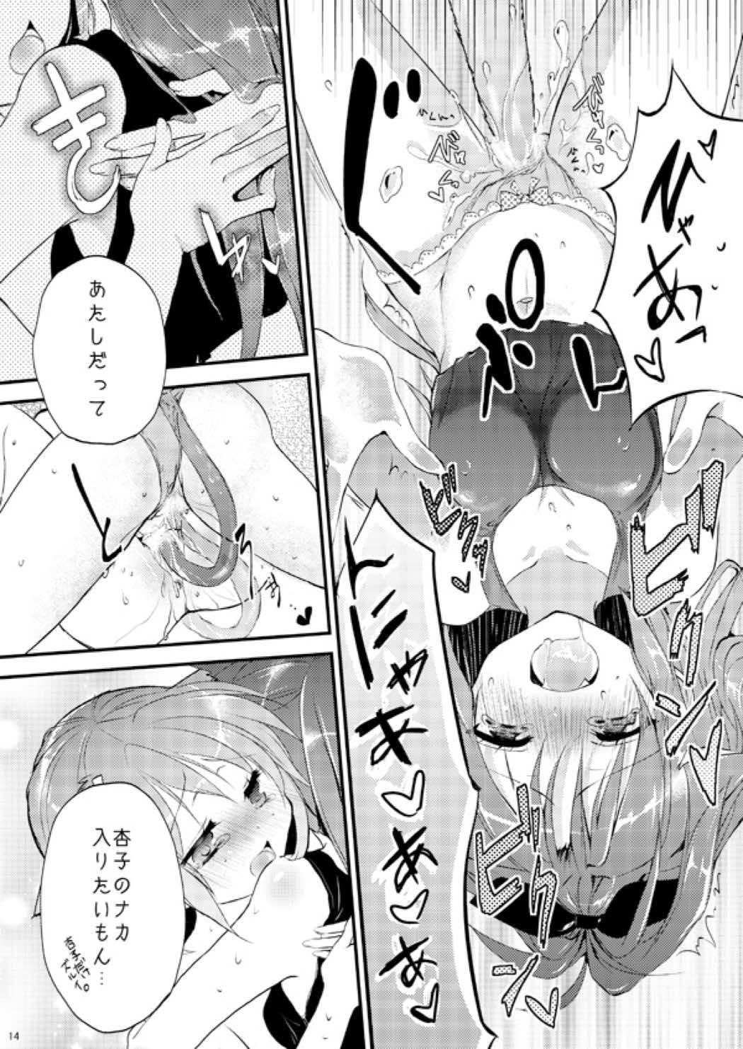 にゃんにゃんHolic 12ページ