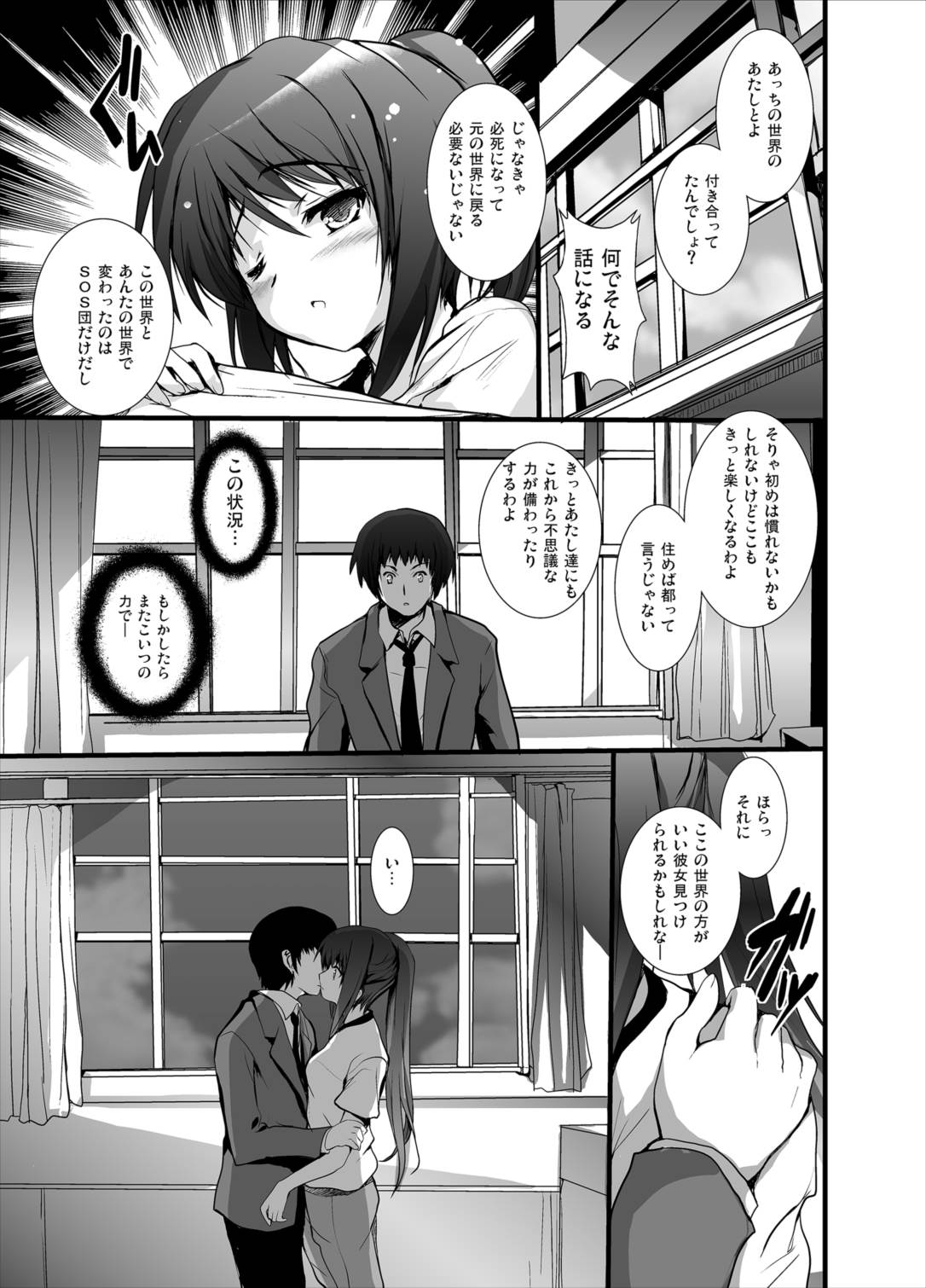 AREハルヒマンガ総集編 11ページ