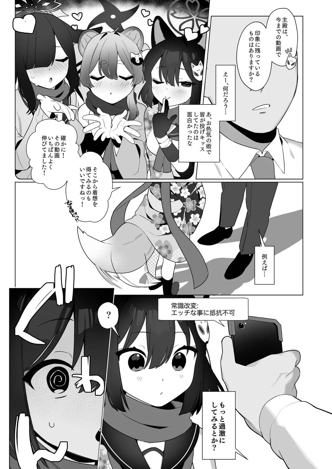 ブルアカ催眠部5 4ページ