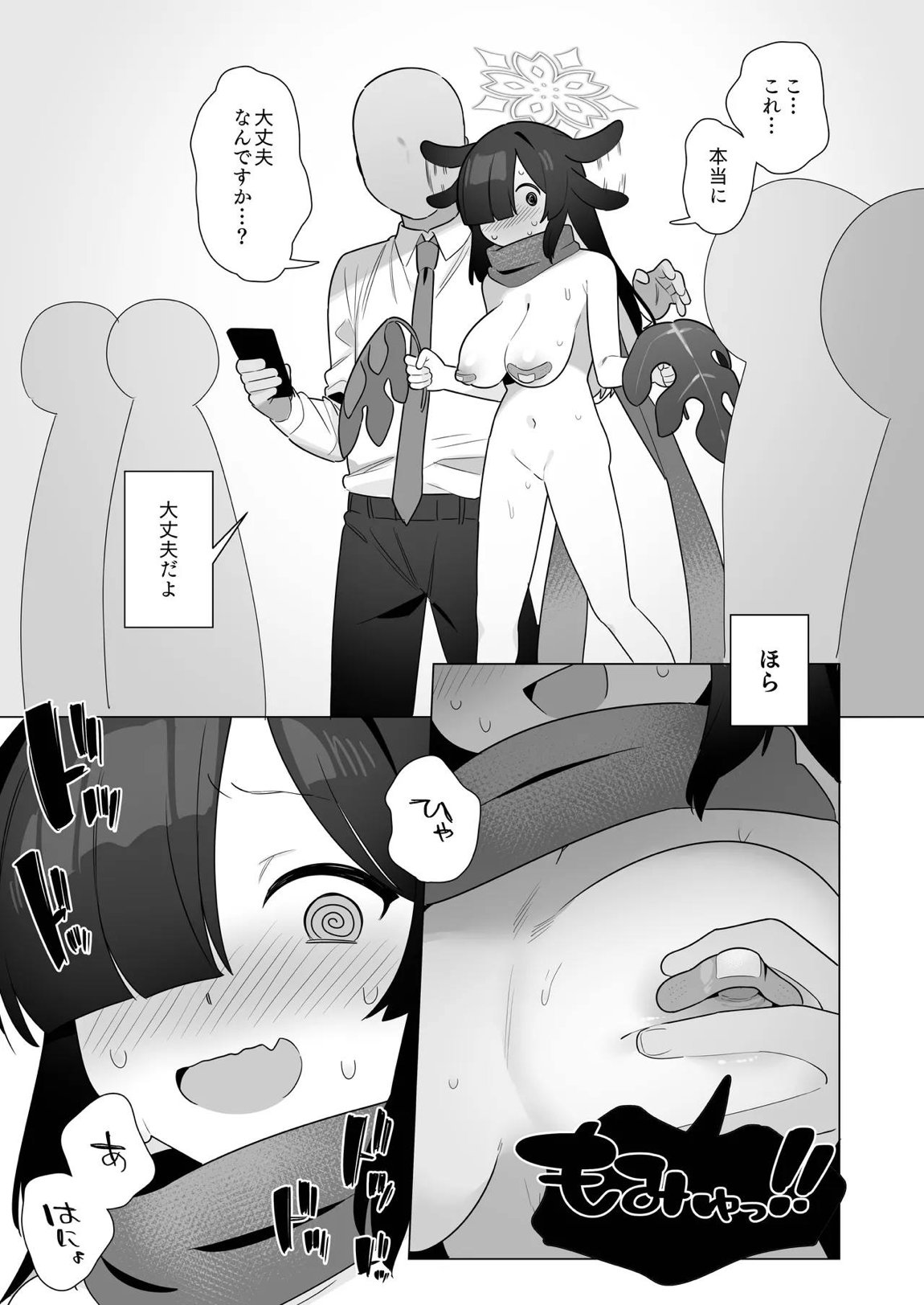 ブルアカ催眠部5 28ページ