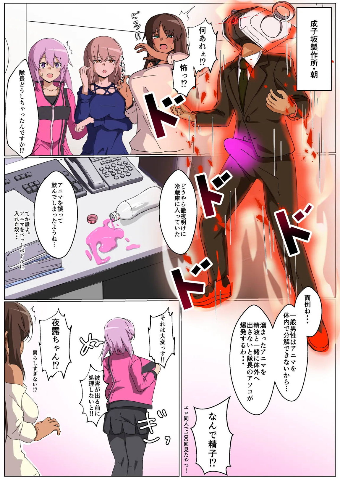 隊長！！すごいっすね！！ 2ページ