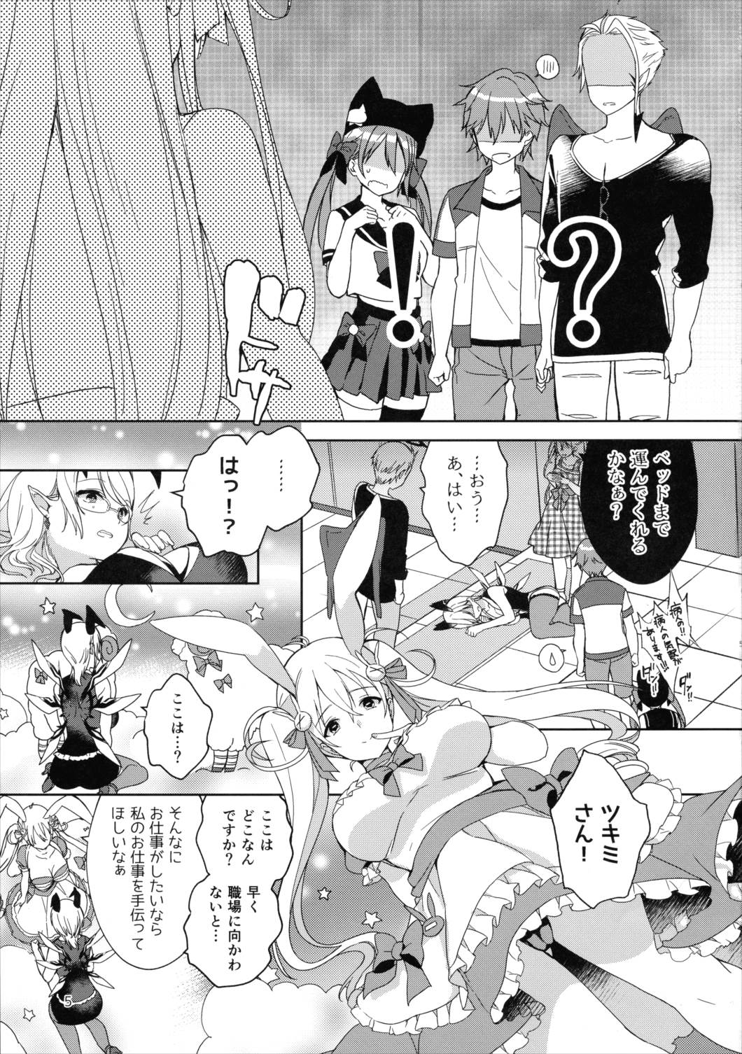 閣下が極度睡眠でえっちな夢を見たようです 4ページ