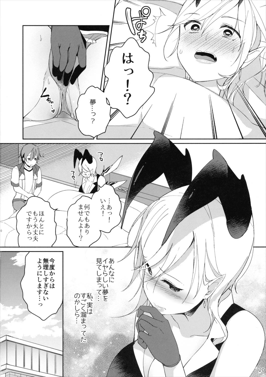 閣下が極度睡眠でえっちな夢を見たようです 19ページ