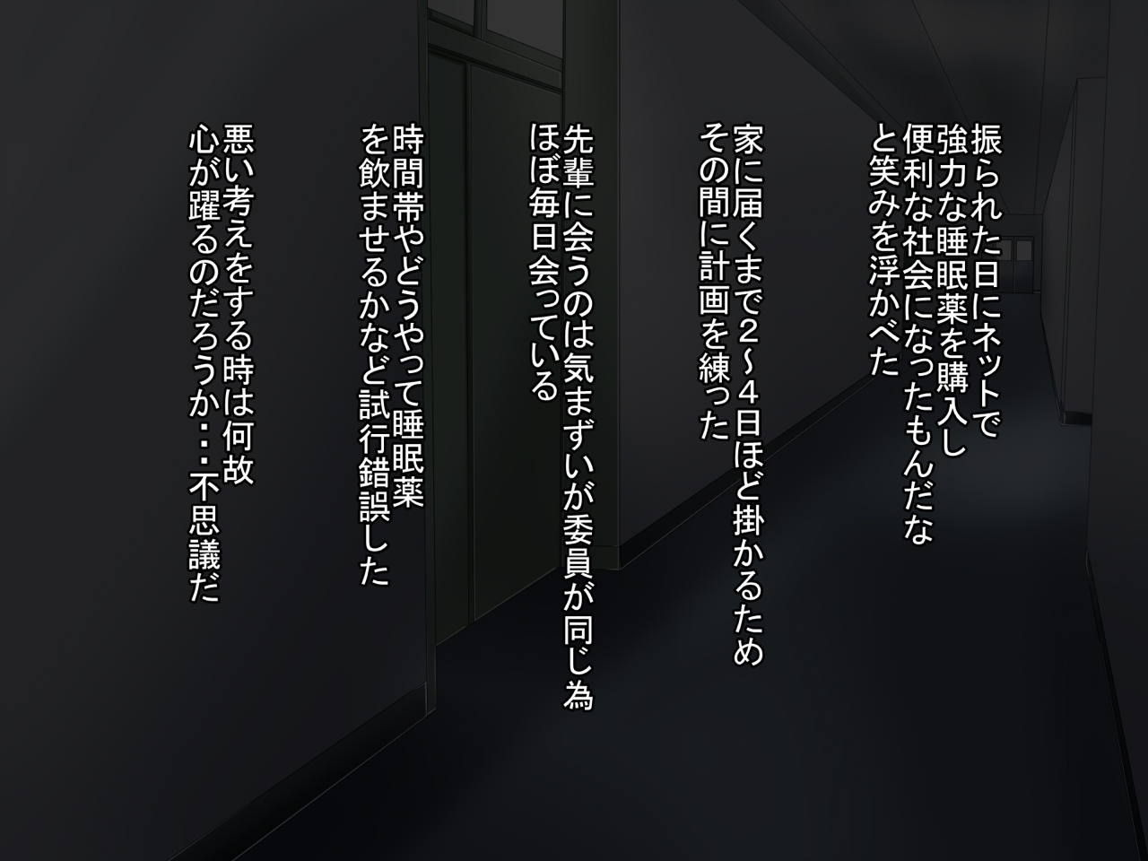 孕ませライフ〜先輩睡姦〜 3ページ