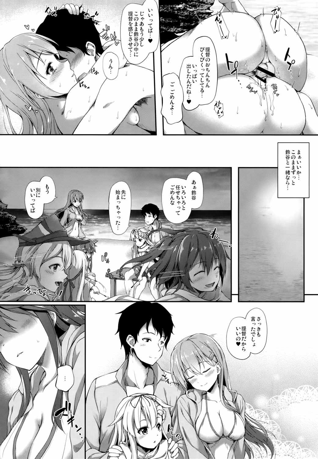 鈴谷と夏LOVE VACATION 19ページ