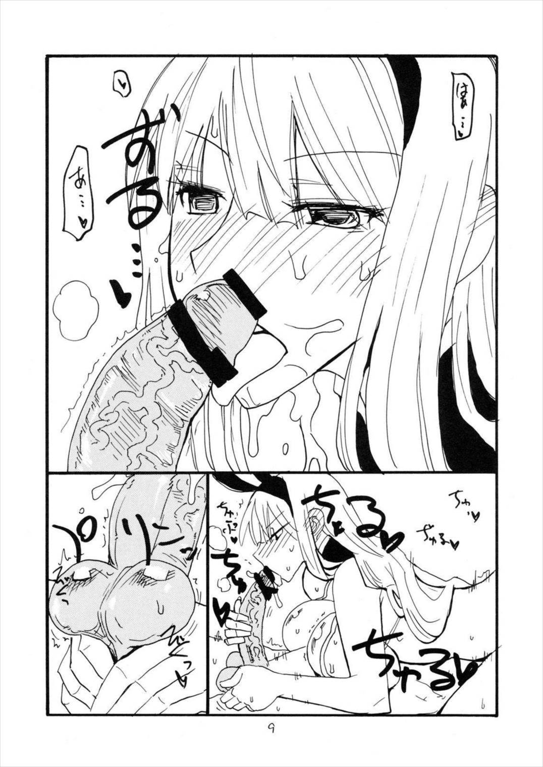銀盛 8ページ