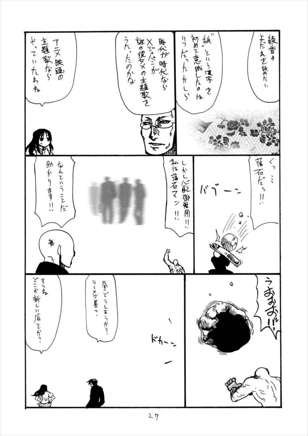 銀盛 26ページ