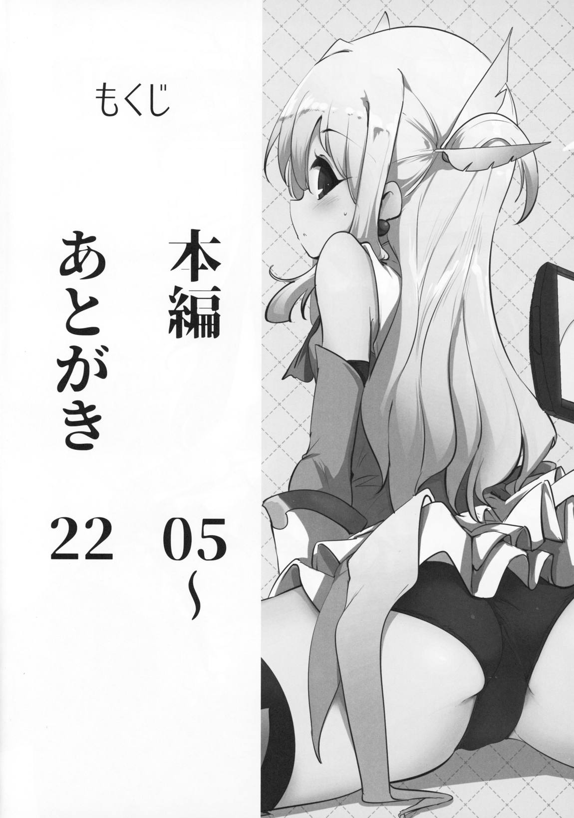 魔法少女と遊ぼうっ 3ページ
