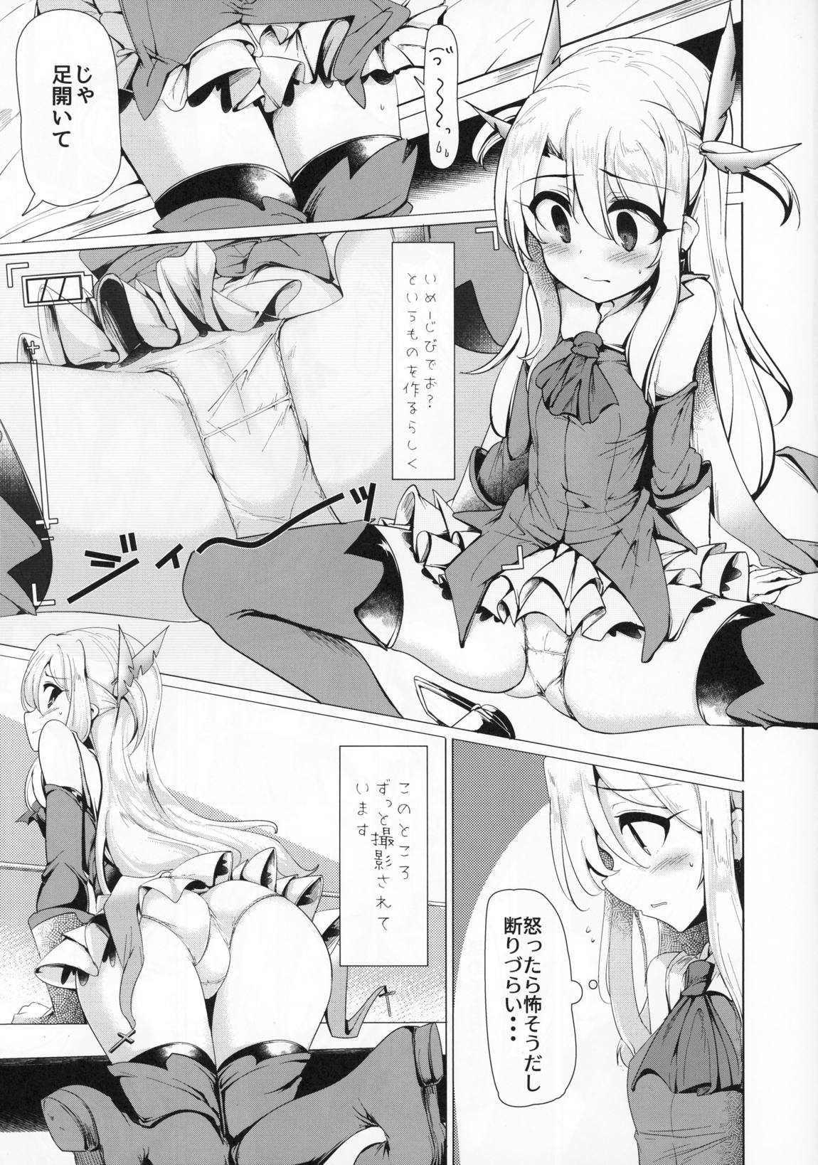 魔法少女と遊ぼうっ 6ページ